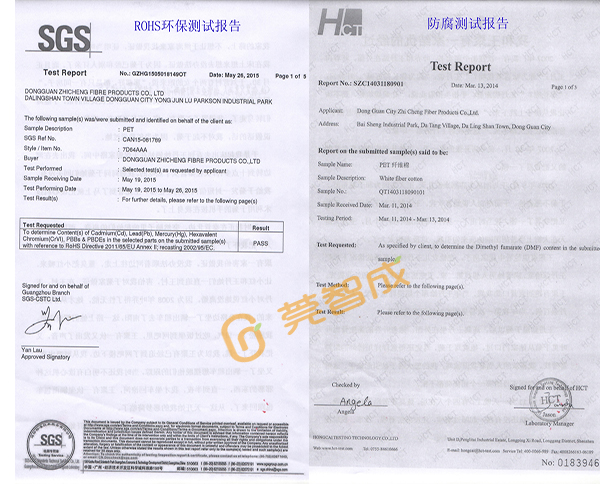 保水針刺無(wú)紡布認(rèn)證報(bào)告