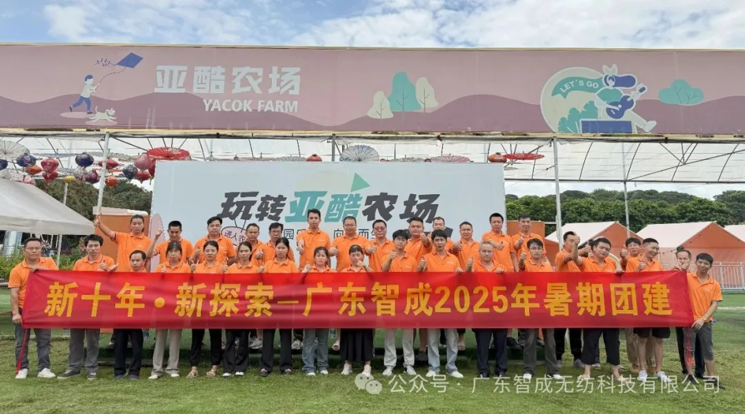 秋實(shí)盈智成 歡聚凝眾志 | 智成2025年亞酷農(nóng)場(chǎng)團(tuán)建