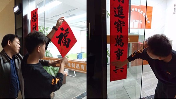 節前大掃除貼春聯-來年紅紅火火