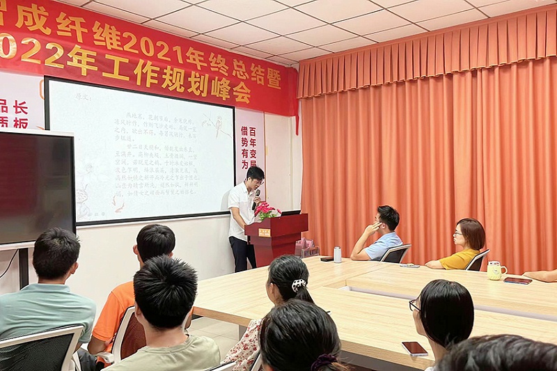 智成纖維第242期讀書會