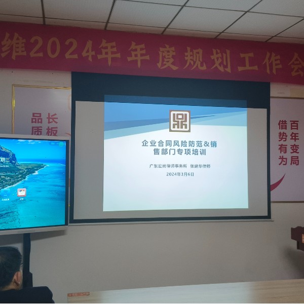 依法治企 護航企業(yè)高質(zhì)量發(fā)展——智成公司舉行2024年法律講座