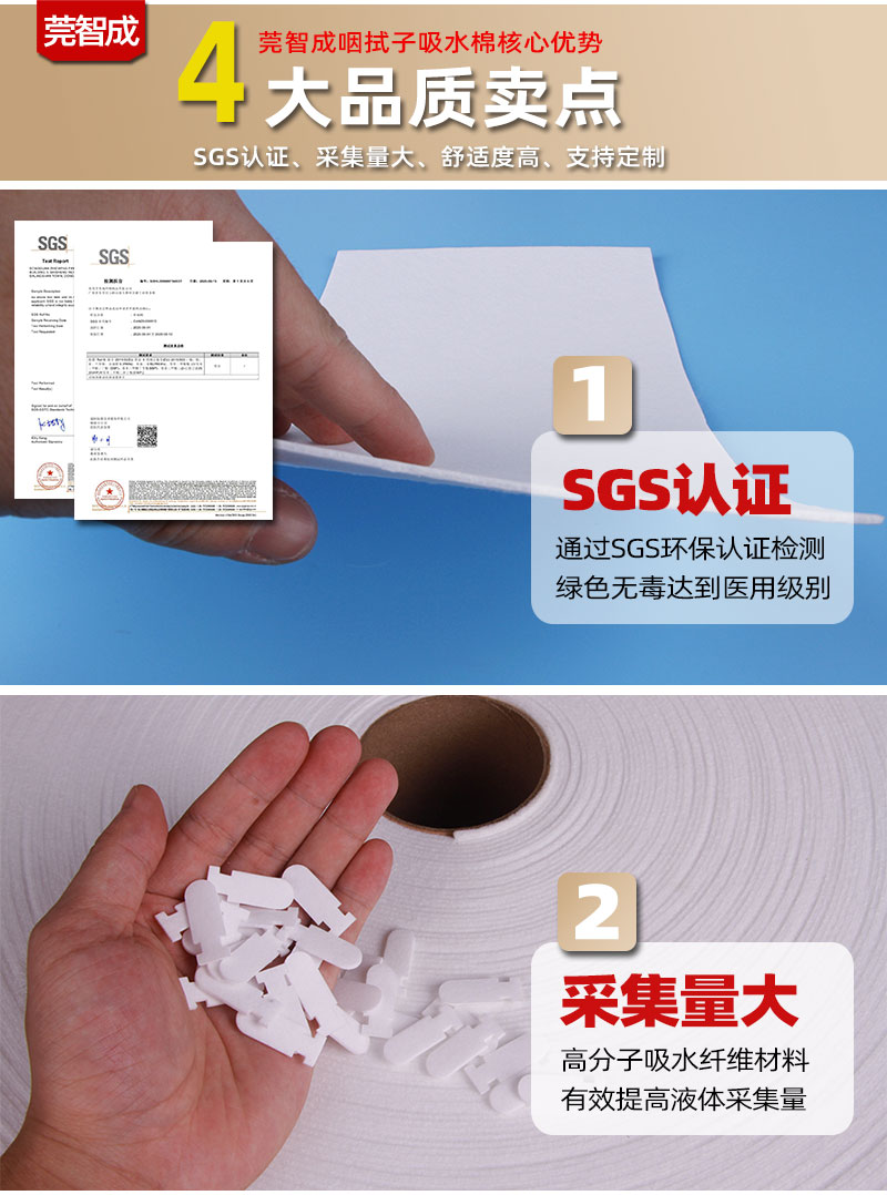 咽拭子吸水棉-4大產品優(yōu)勢