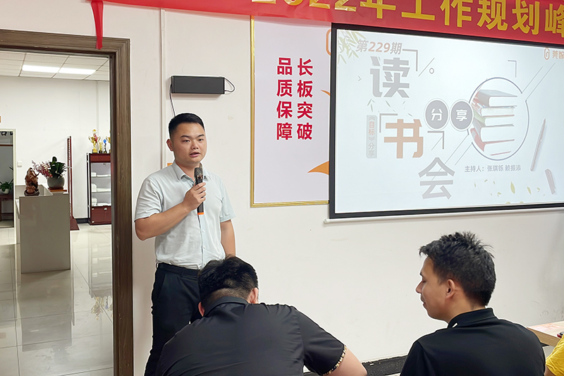 智成纖維第229期讀書會(huì)