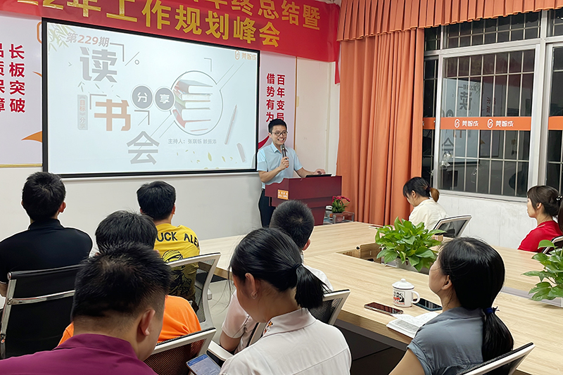 智成纖維第229期讀書會(huì)