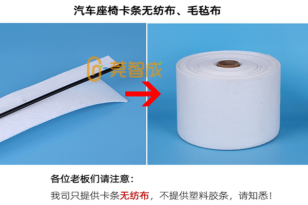 卡條無(wú)紡布