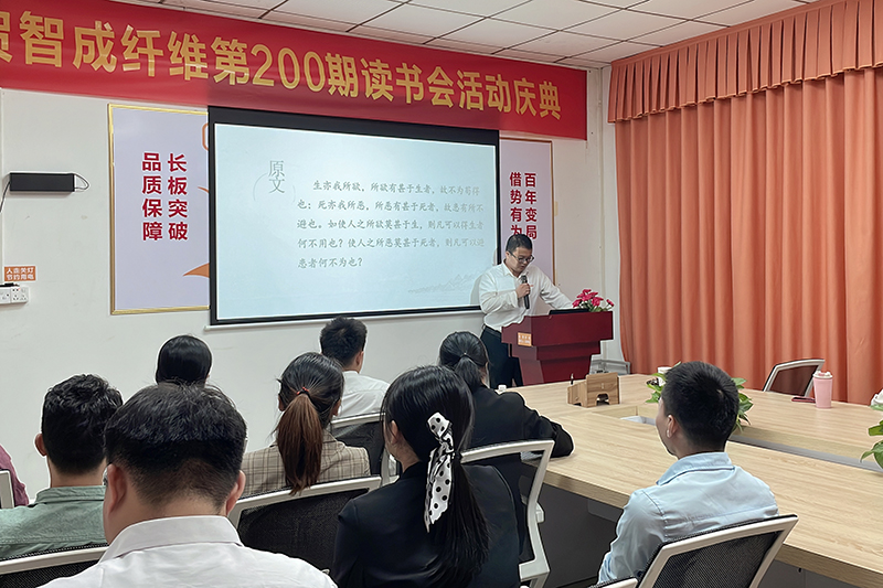 智成纖維第211期讀書會