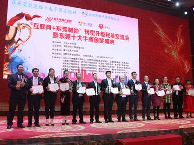 智成東莞賽區十大牛商頒獎