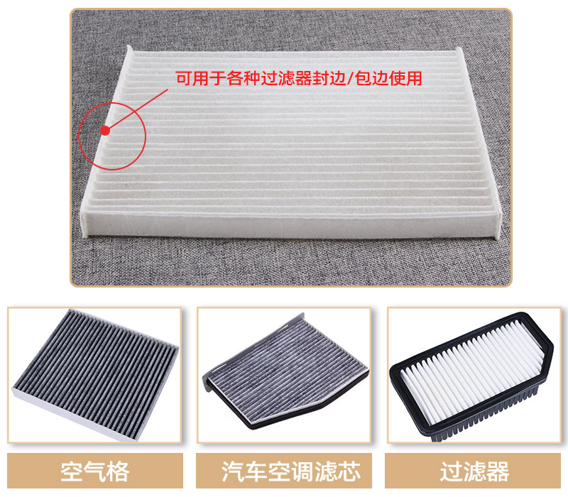 封邊條-應(yīng)用領(lǐng)域