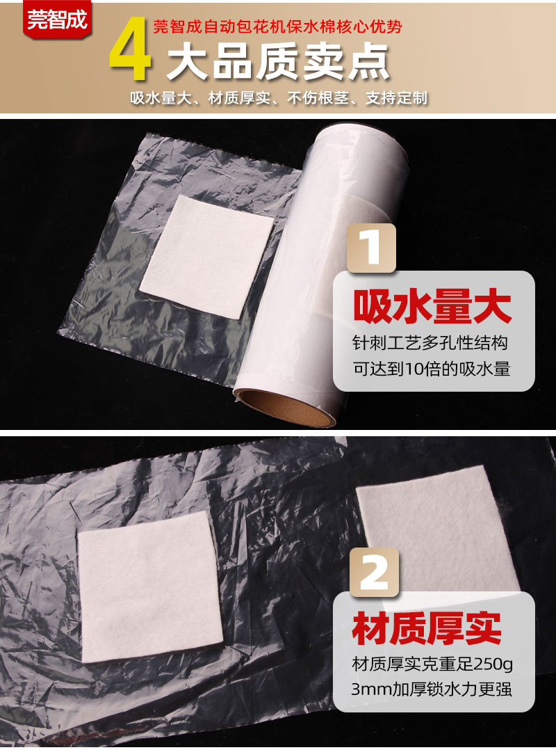 自動包花機吸水棉-4大產(chǎn)品優(yōu)勢