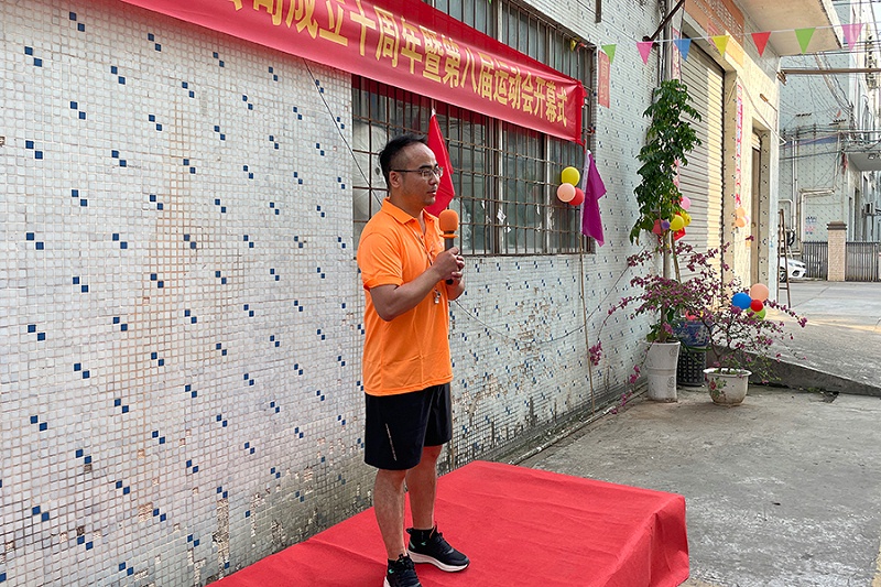 智成纖維十周年廠慶暨第八屆運動會