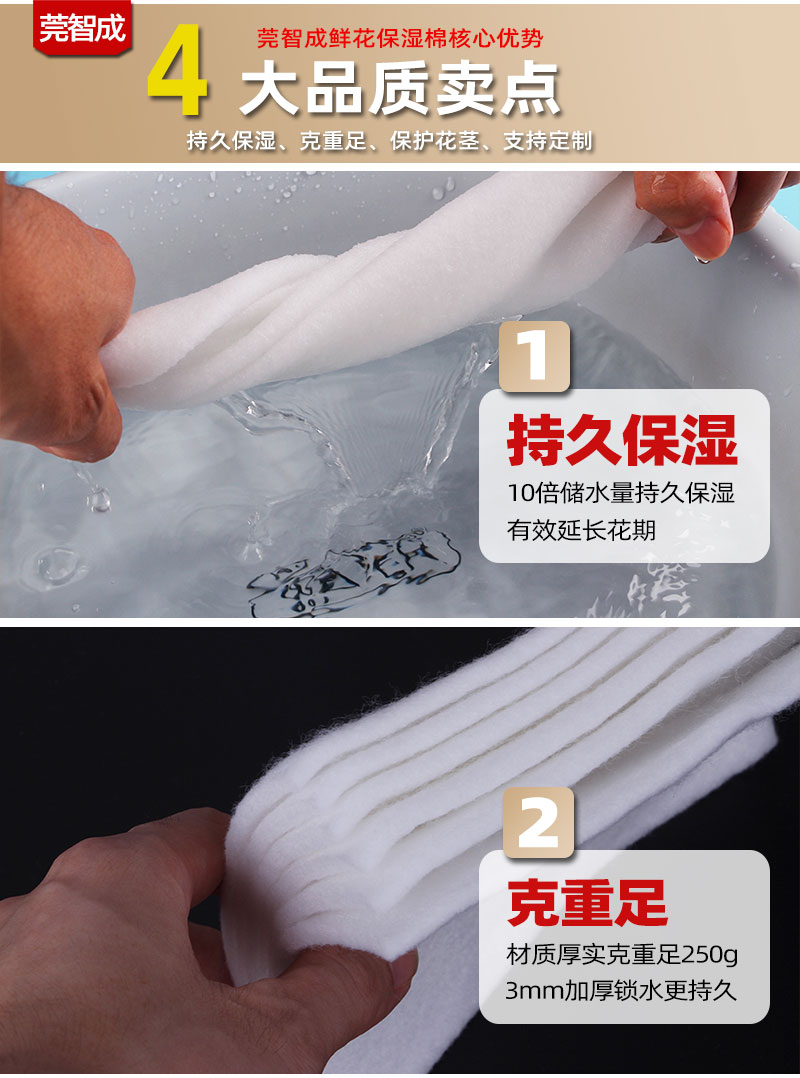 鮮花保濕棉-4大產(chǎn)品優(yōu)勢