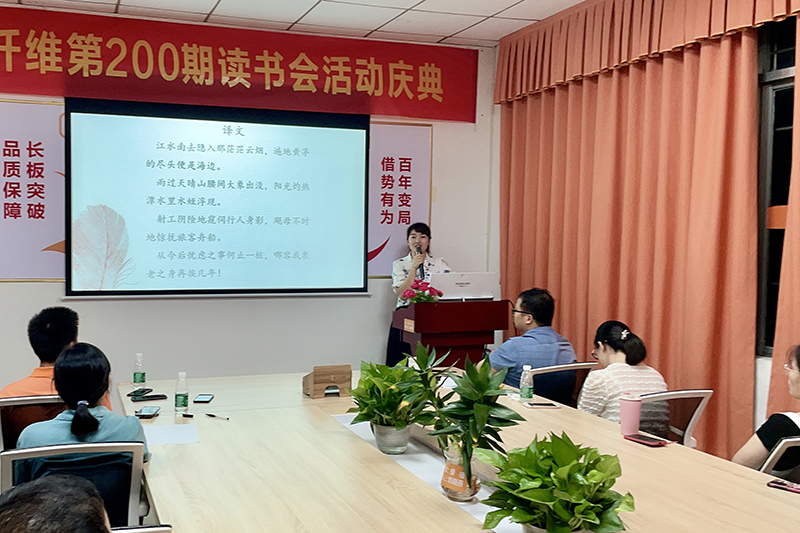 智成纖維第201期讀書會(huì)