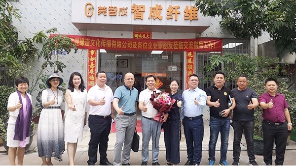 熱烈歡迎各界優秀企業家蒞臨智成纖維參觀指導