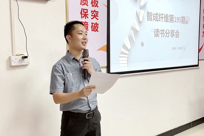 智成纖維第195期讀書會