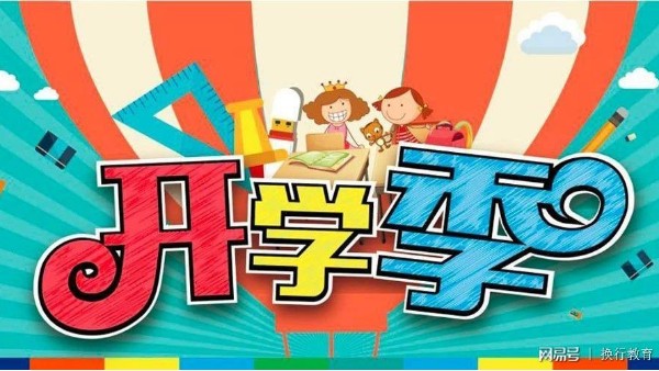 九月開學季，智成祝莘莘學子新學期，學業有成