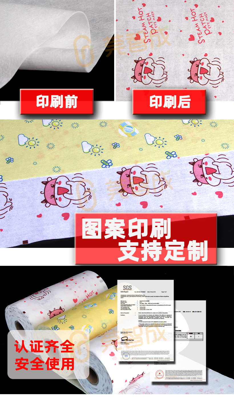 眼罩印花水刺無紡布印刷前后對比
