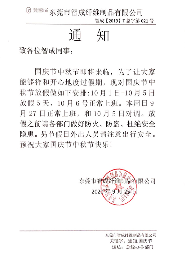 中國(guó)節(jié)放假通知1