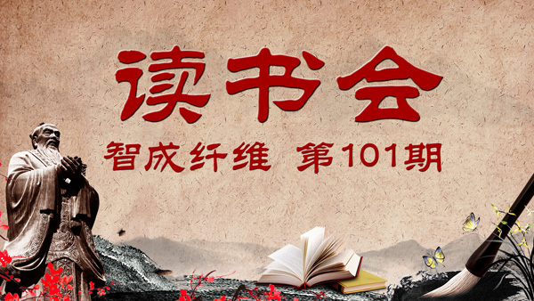 針刺無紡布廠家第101期讀書會