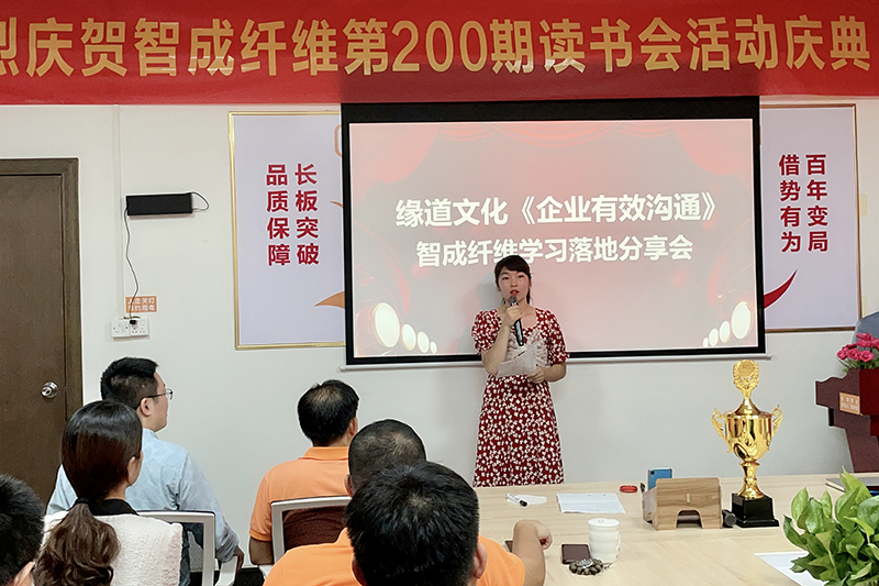 智成纖維學習落地分享會