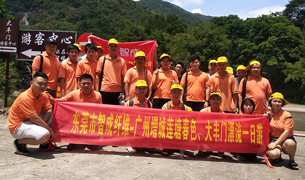 智成纖維企業文化